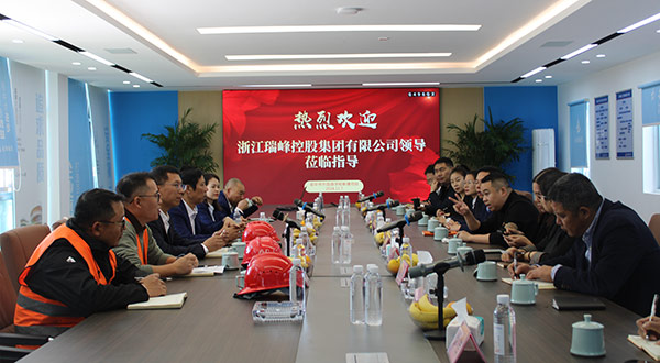 企業(yè)交流 共話發(fā)展——金磐集團(tuán)與瑞峰控股的深度對話